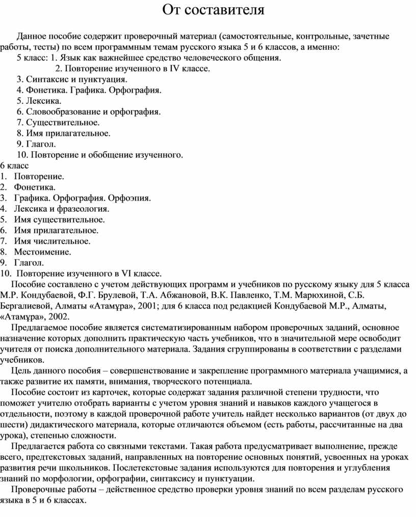 Сборник проверочных работ по русскому языку для 5 - 6 классов