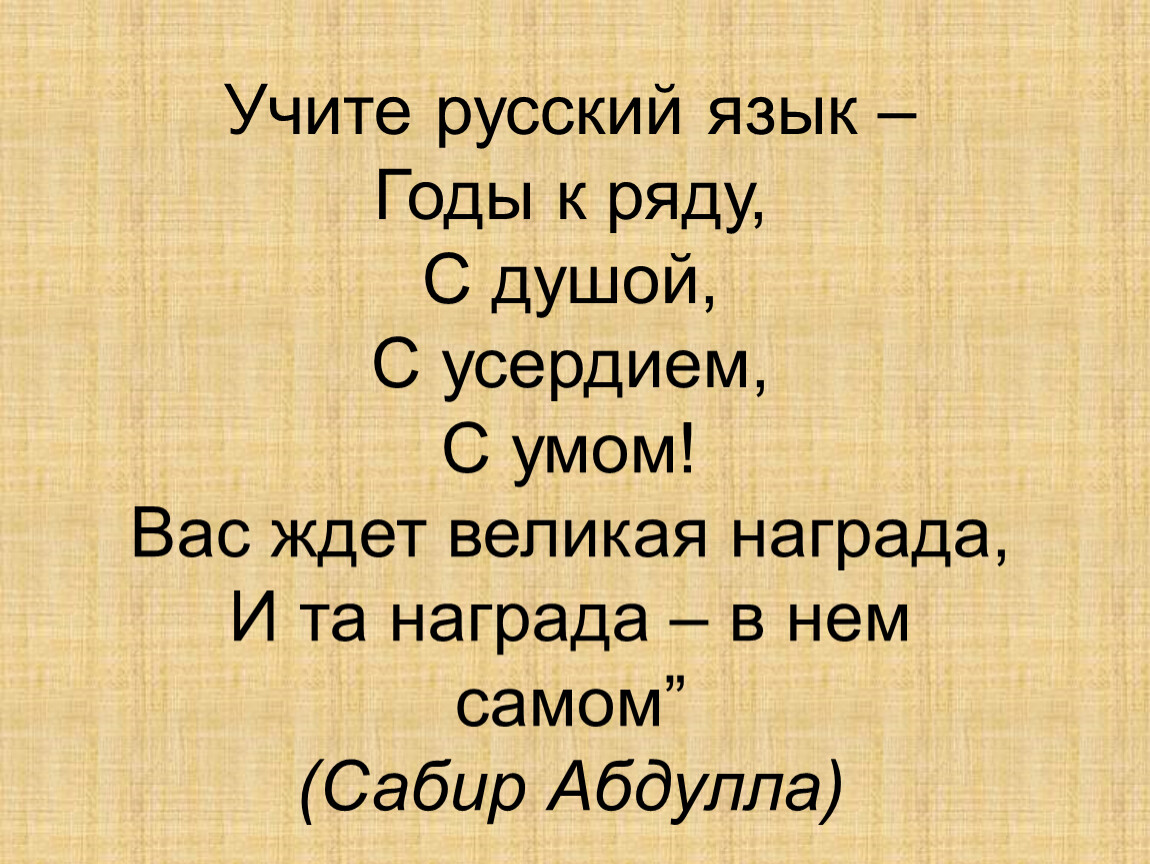 Начинаем изучать русский язык