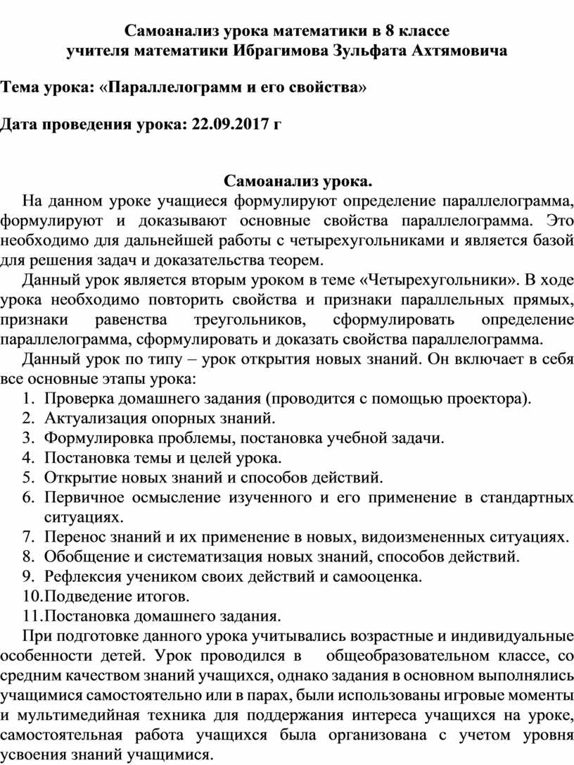 Самоанализ урока по фгос. Самоанализ урока по ФГОС готовый по математике. Самоанализ урока математики в 7лассе. Александр Невский самоанализ занятия.