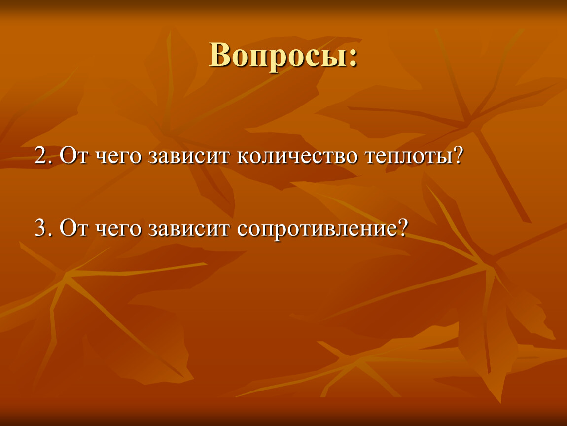 Нагревание проводников. Закон Джоуля - Ленца