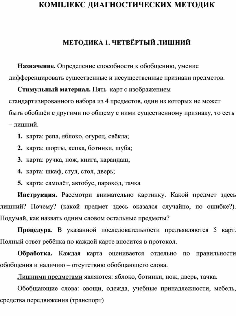 Психологическая диагностика отклонений развития детей младшего школьного  возраста.