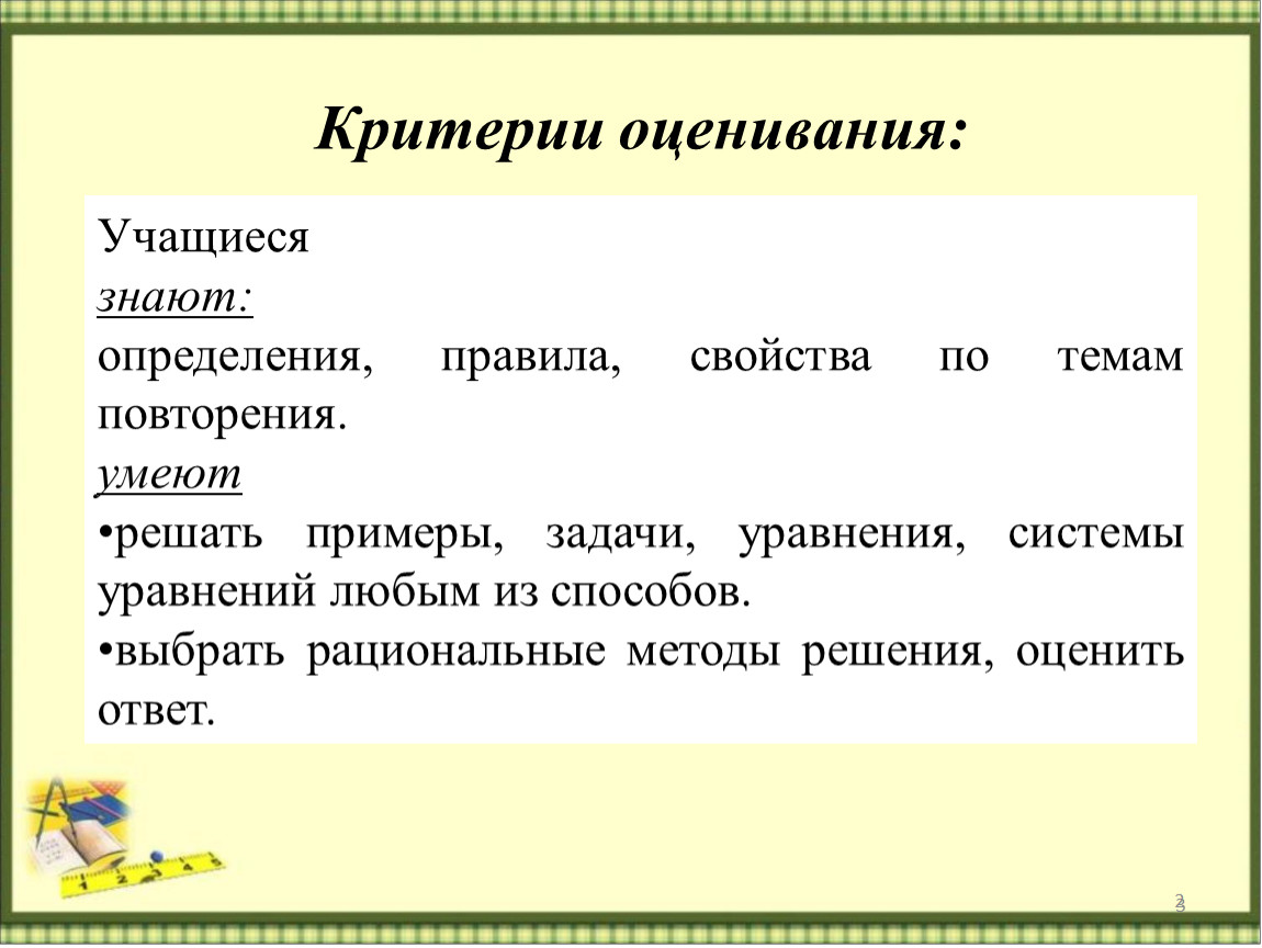 Критерии оценки ученого. Высказывания об оценивании знаний учащихся. Критерии оценивания учащихся. Знать определение по истории. Знать определение 5 класс.