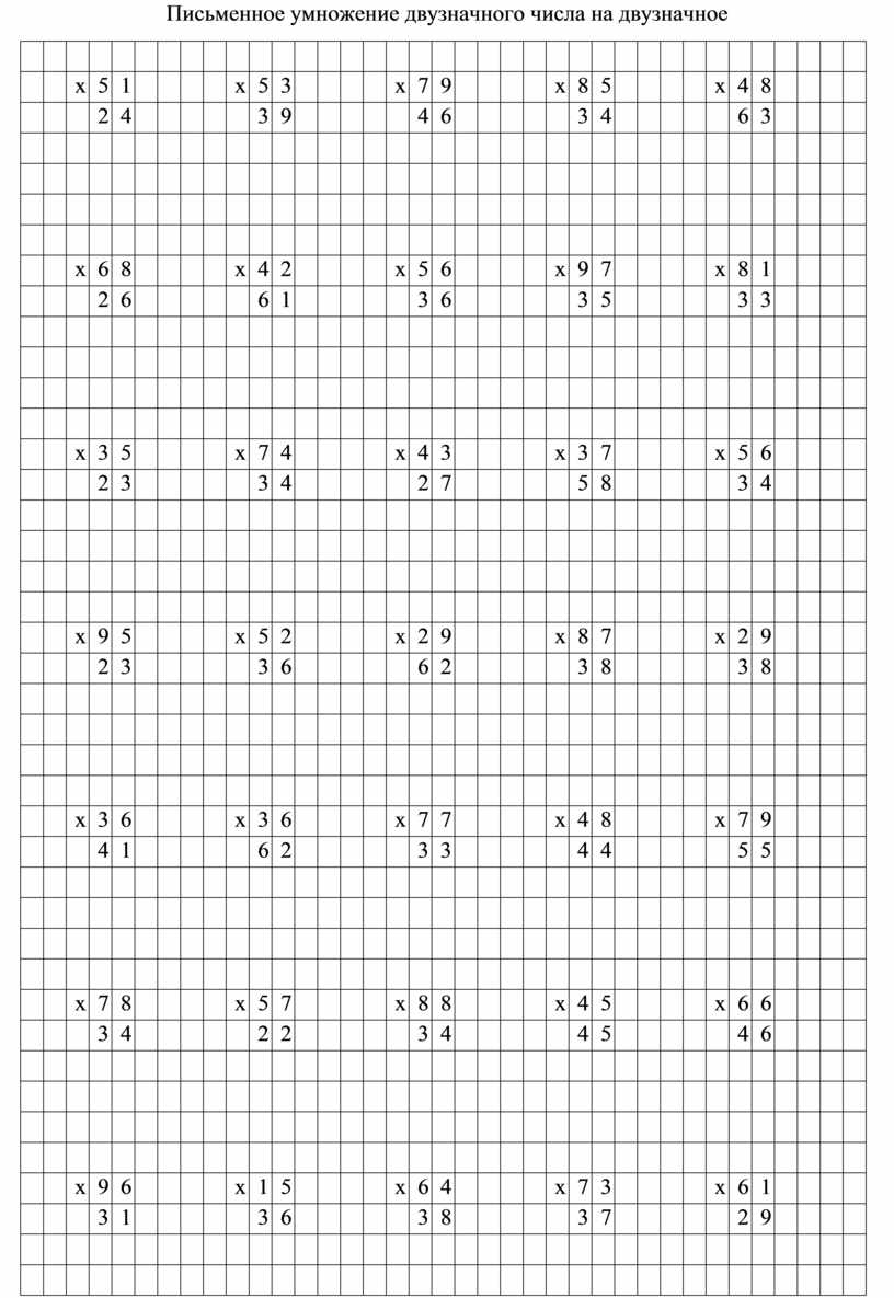 Примеры умножения многозначного числа на двузначное. Умножение двузначных чисел в столбик 3 класс. Карточка умножение на двузначное число 4 класс в столбик. Умножение двузначных чисел в столбик 3 класс примеры. Умножение двухзначное числа на двузначное в столбик 4 класс.