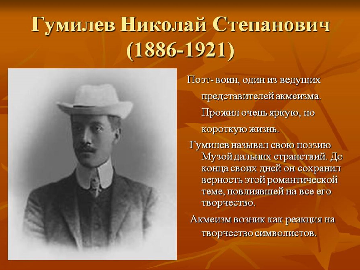 Поэт проблематика. Николай Гумилев (1886 – 1921). Н. С. Гумилев(1886 – 1921). Николай Гумилёв (1886-1921) презентация. Никола́й Степа́нович Гумилёв 1886.