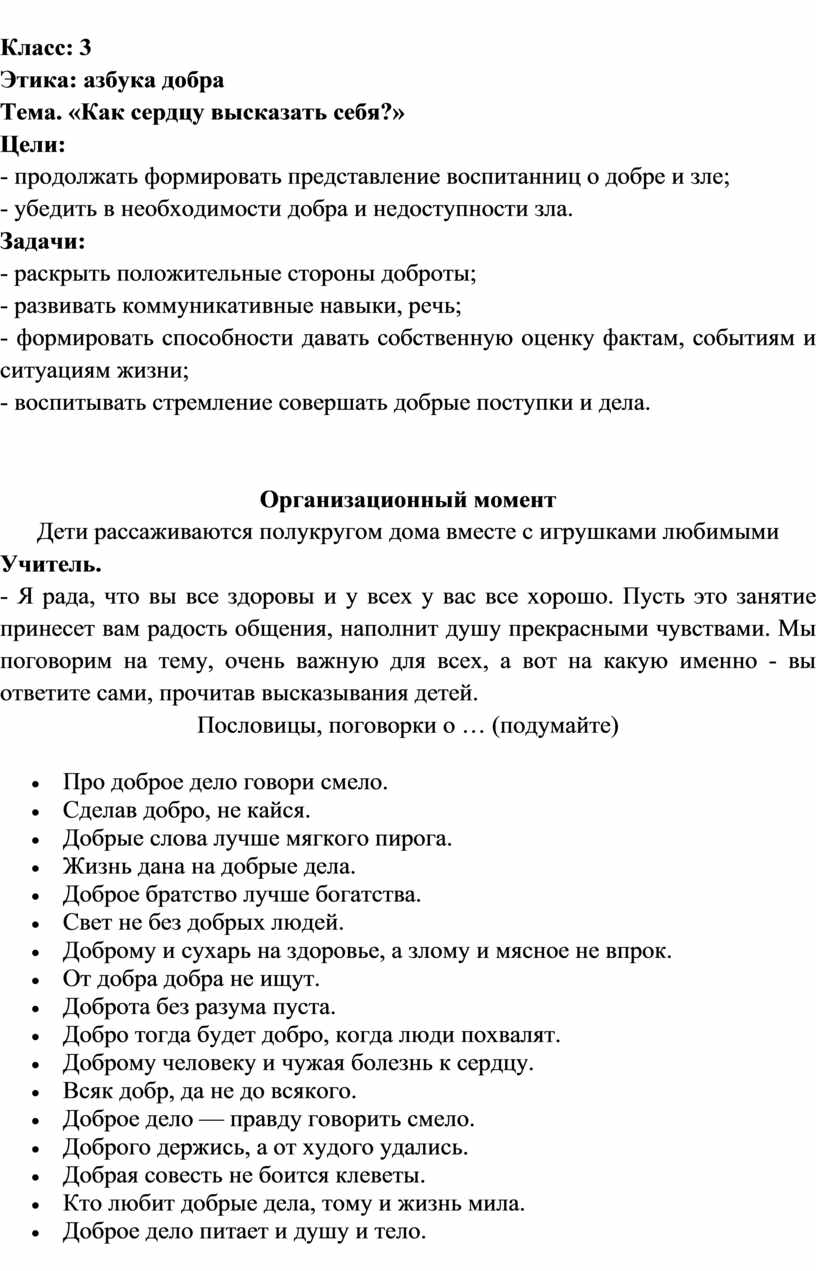 Этика азбука добра 1 класс конспекты занятий презентация