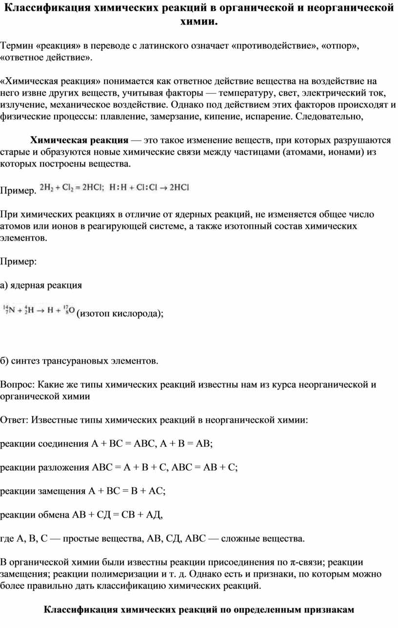 Классификация химических реакций в органической и неорганической химии 11 класс презентация