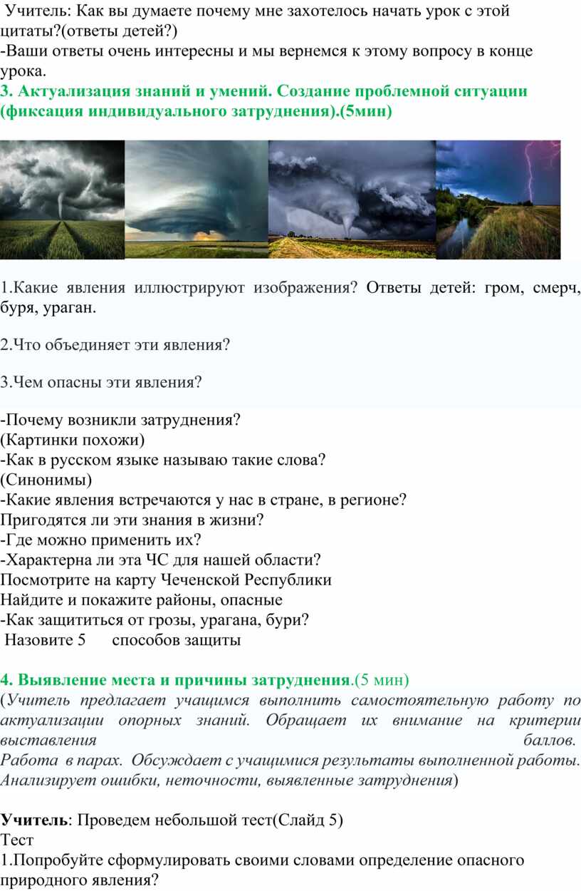 Урок «Безопасные действия при урагане, буре, смерче, грозе»