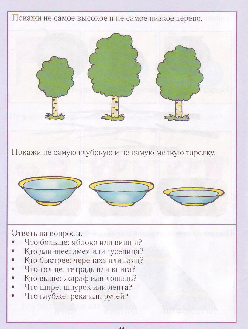 Выше ниже конспект занятия. Логическое мышление дошкольников. Глубокий мелкий задания для дошкольников. Развиваем мышление для дошкольников. Логические занятия для детей 3-4 лет.