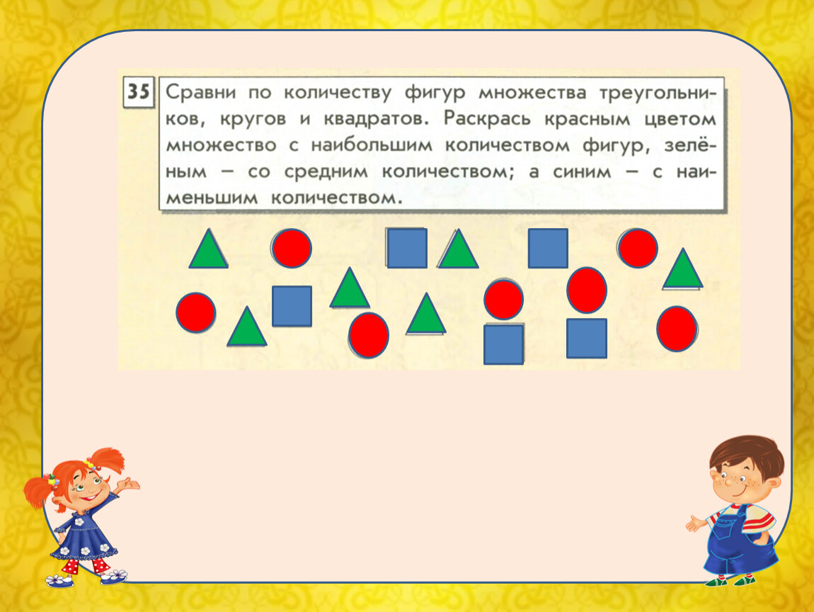 Сравнить множества. Сравнение множеств. Сравни множества. Задания на сравнение множеств. Сравнение множеств и чисел.