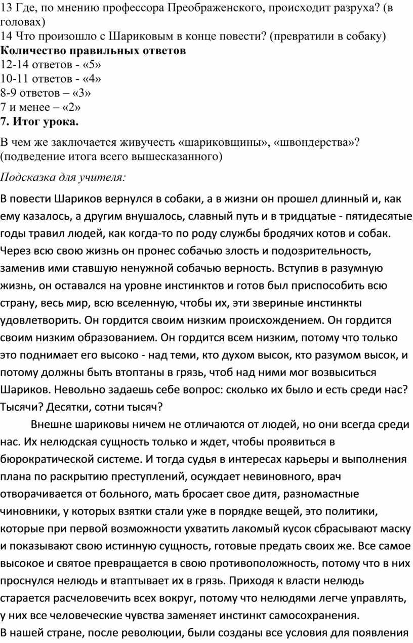 М.А.Булгаков. История создания и судьба повести. Система образов повести.  Поэтика повести М.А.Булгакова «Собачье сердце»