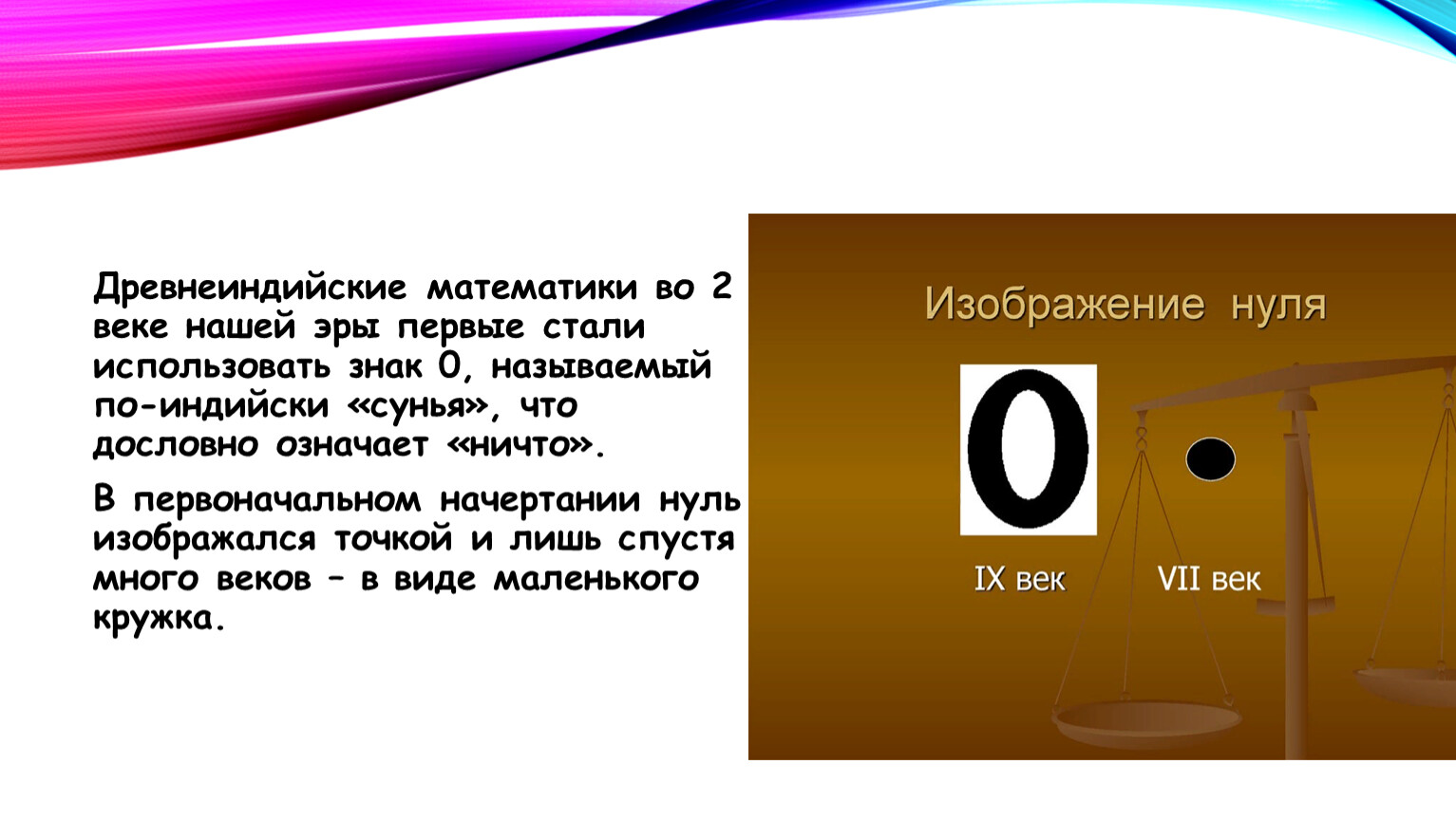 Как учились математике дети в прошлые времена проект