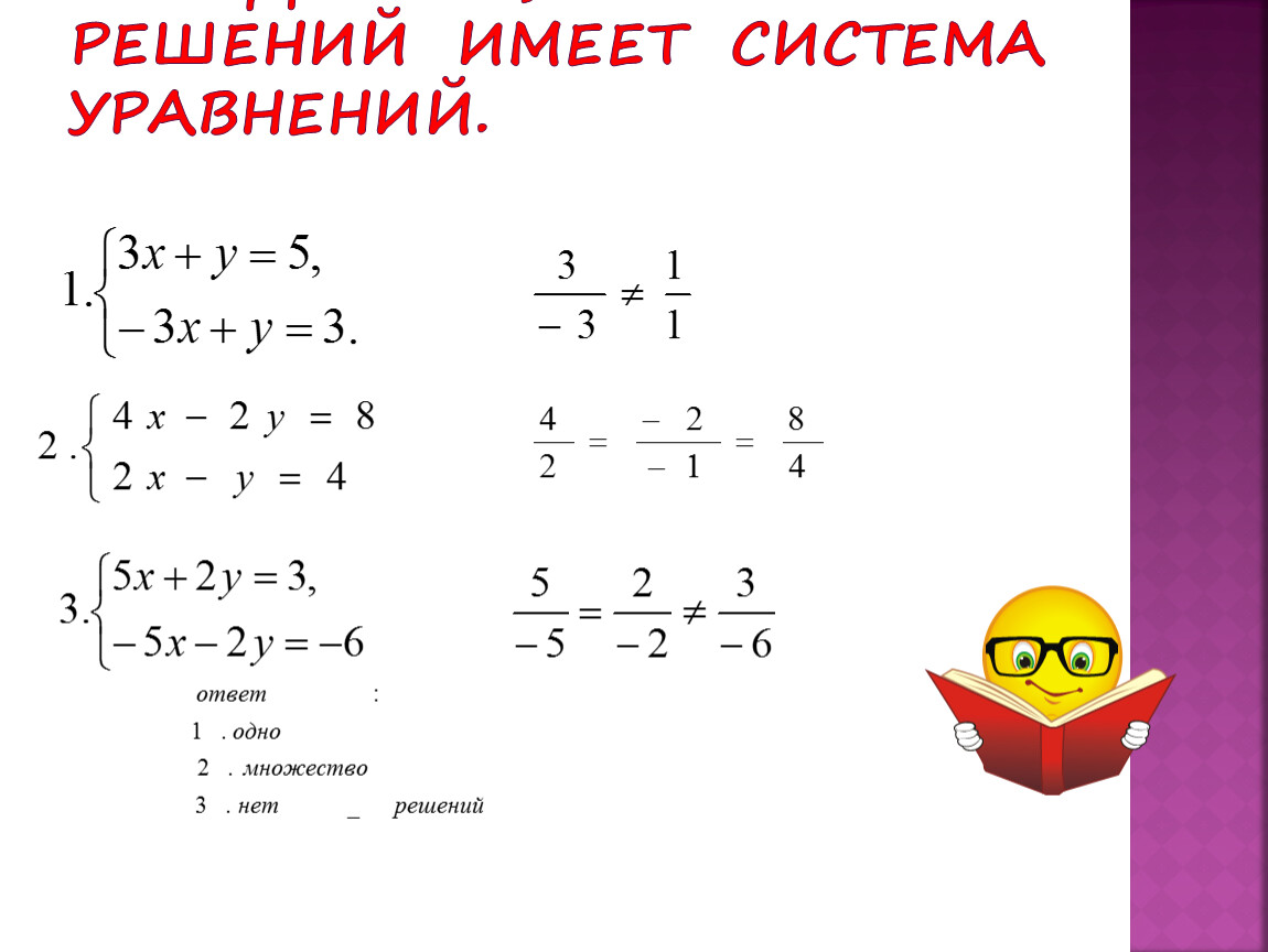 Решить систему примеры уравнений 7 класс алгебра