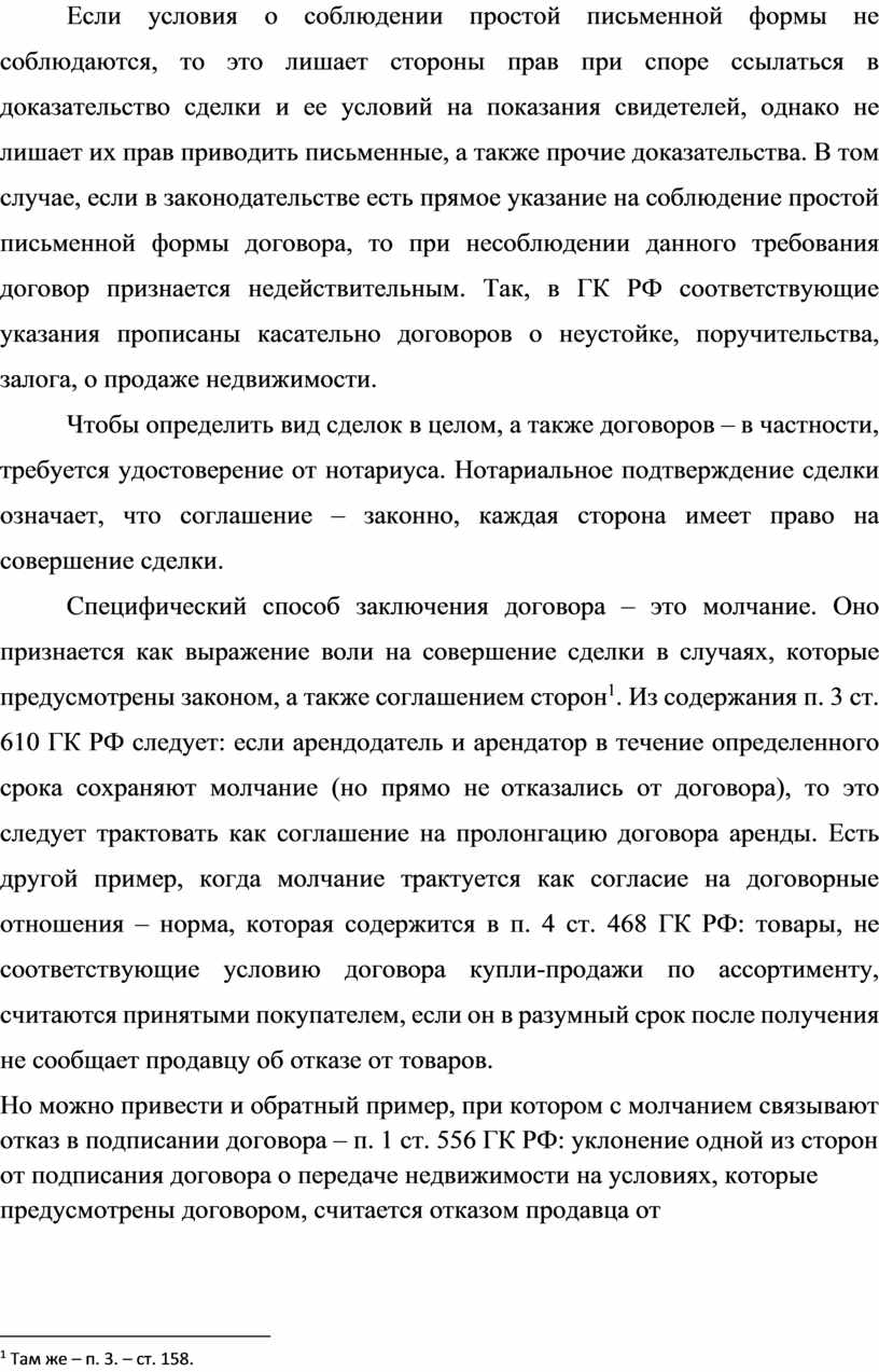 Виды договоров и их классификация в гражданском праве