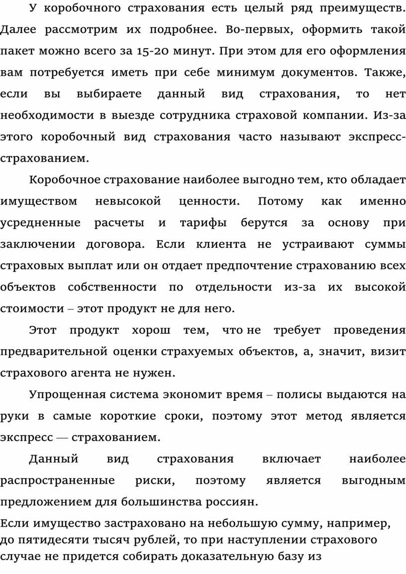 Реферат: Учет расчетов по имущественному и личному страхованию