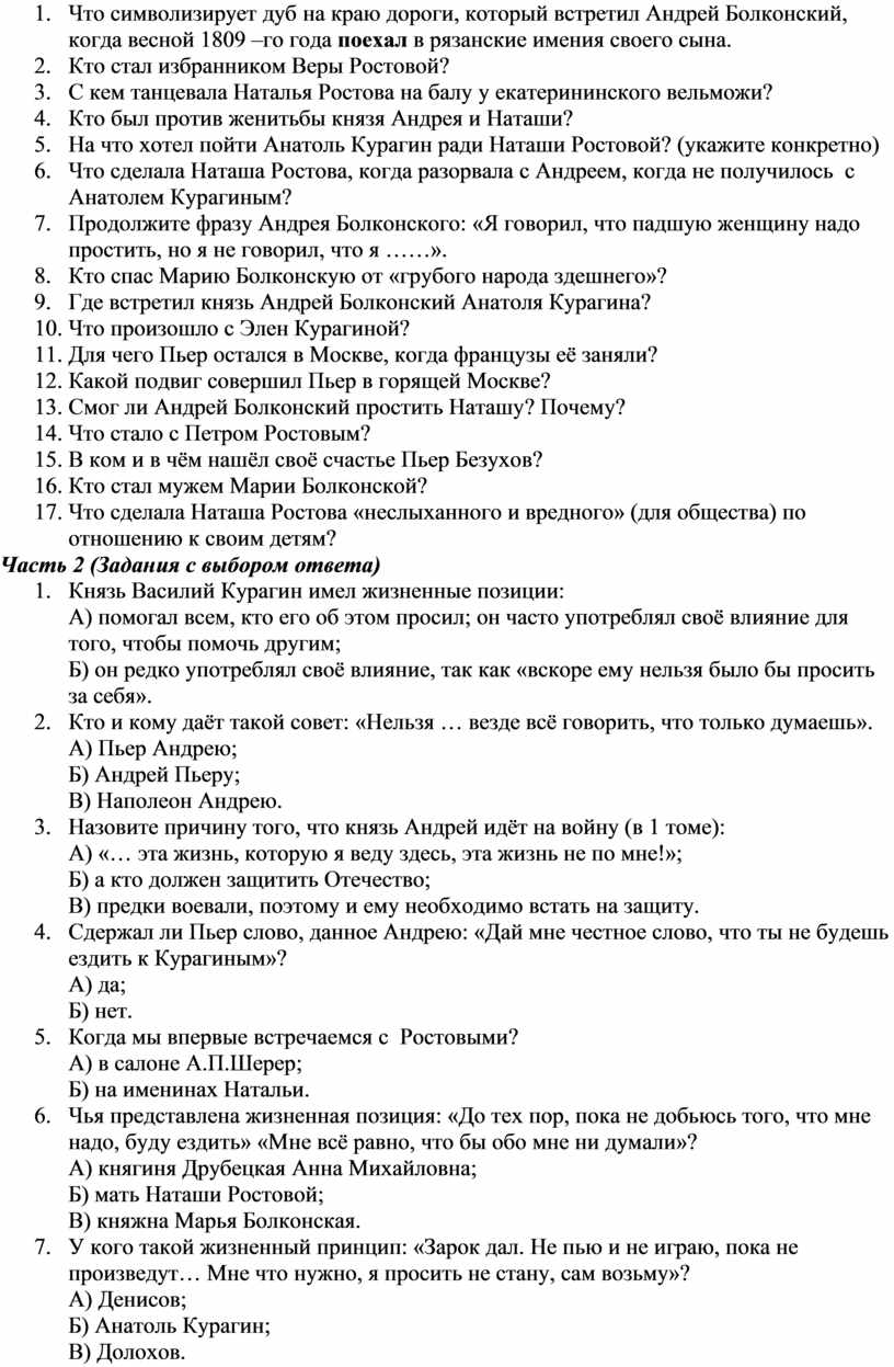 Развернутые задания по роману Л.Н.Толстого 