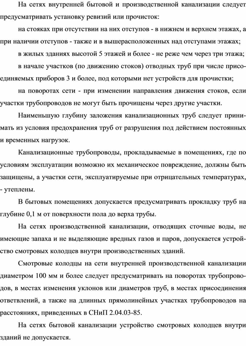 Устройство отступов на стояках бытовой канализации