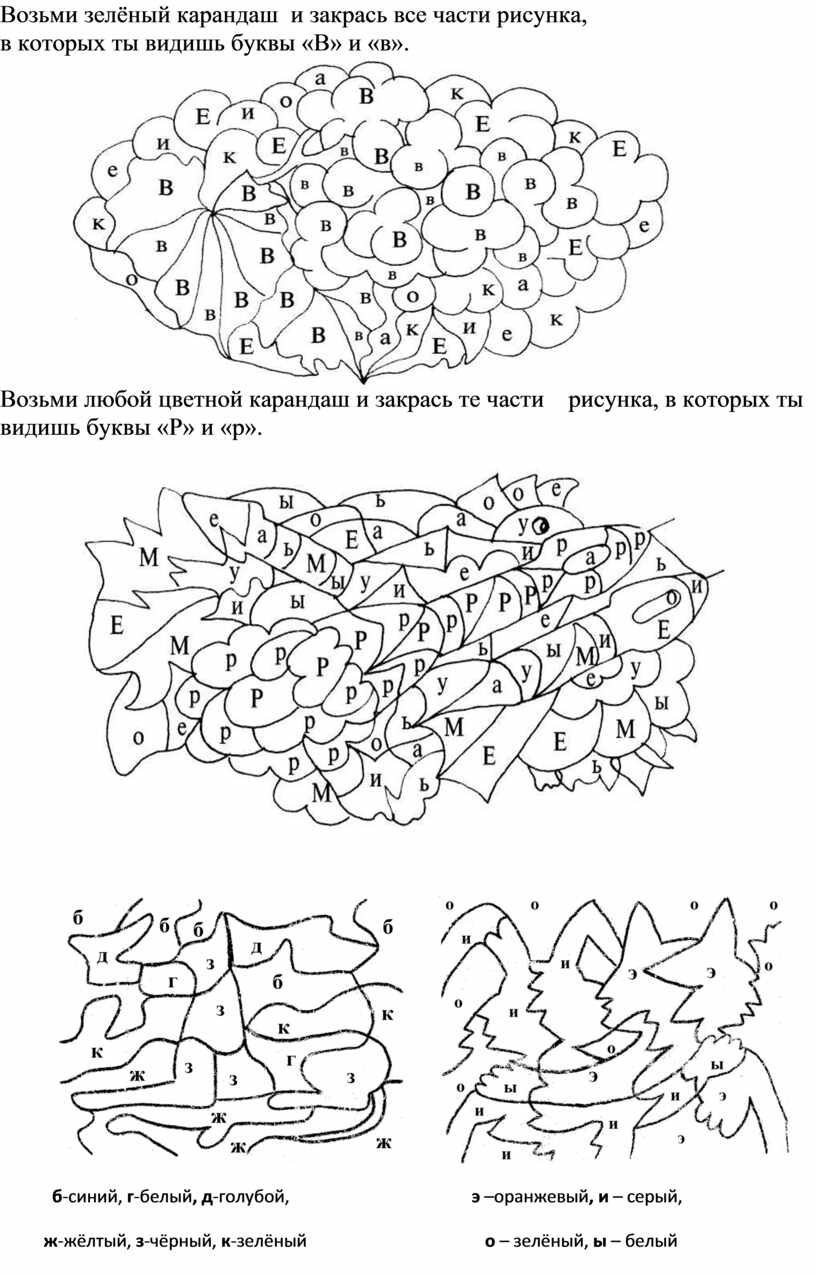 Закрась букву а и получи картинку