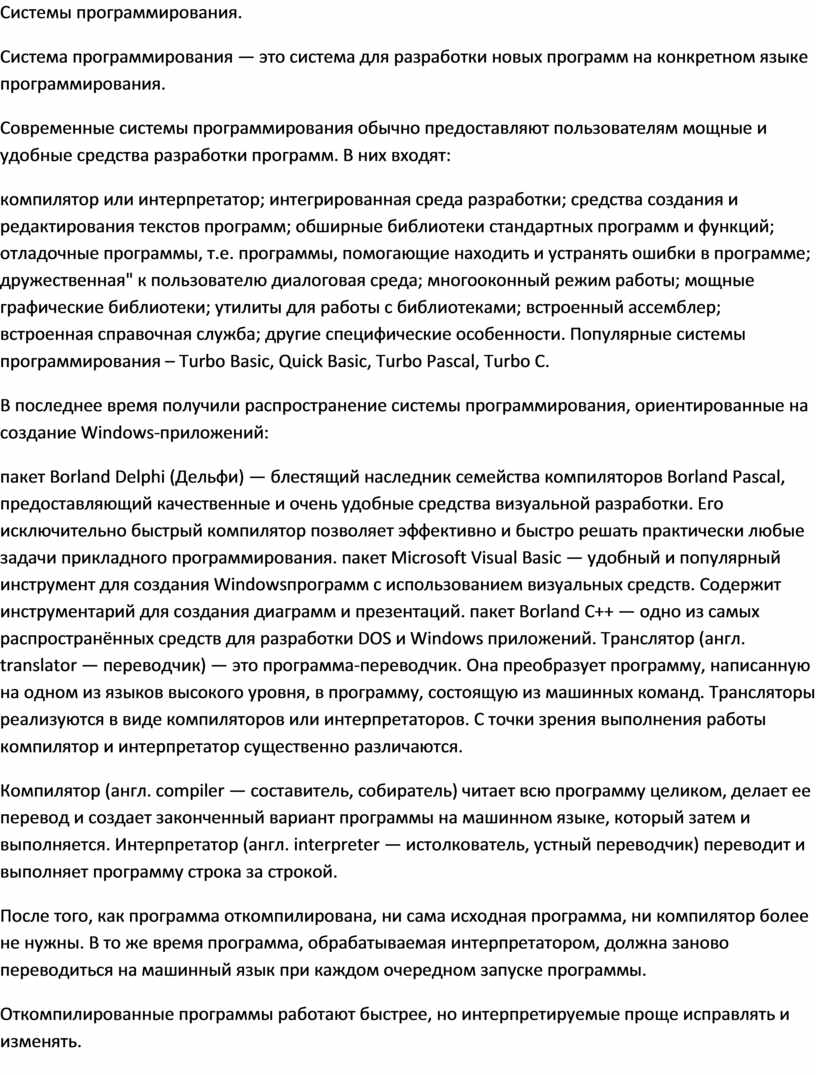 Система для разработки новых программ на конкретном языке программирования называется