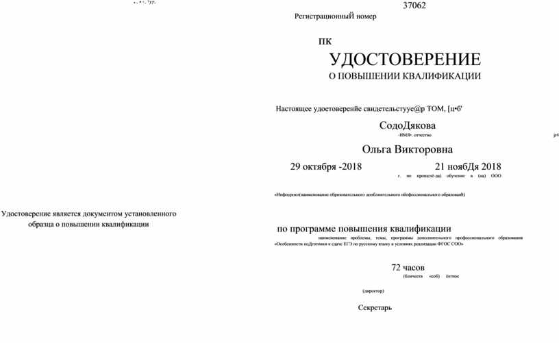 Удостоверение о повышении квалификации установленного образца