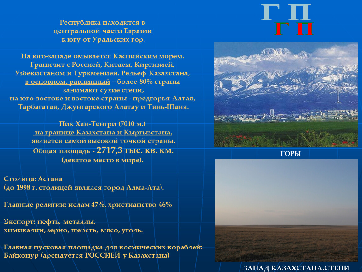 Характеристика казахстана. Рельеф Киргизии кратко. Рельеф Казахстана презентация. Общие черты рельефа Кыргызстана. Рельеф Кыргызстана презентация.