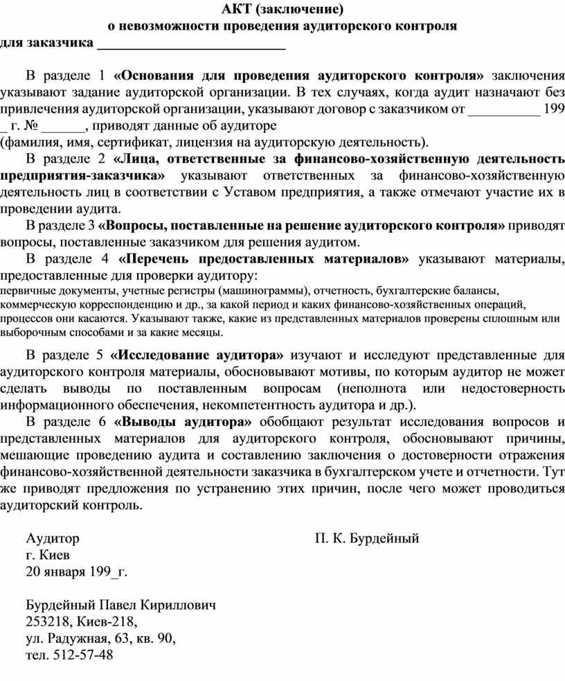 Акт о невозможности проведения проверки 248 фз образец мчс