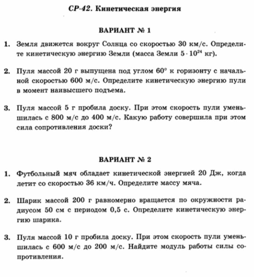 Самостоятельная по физике 10 класс