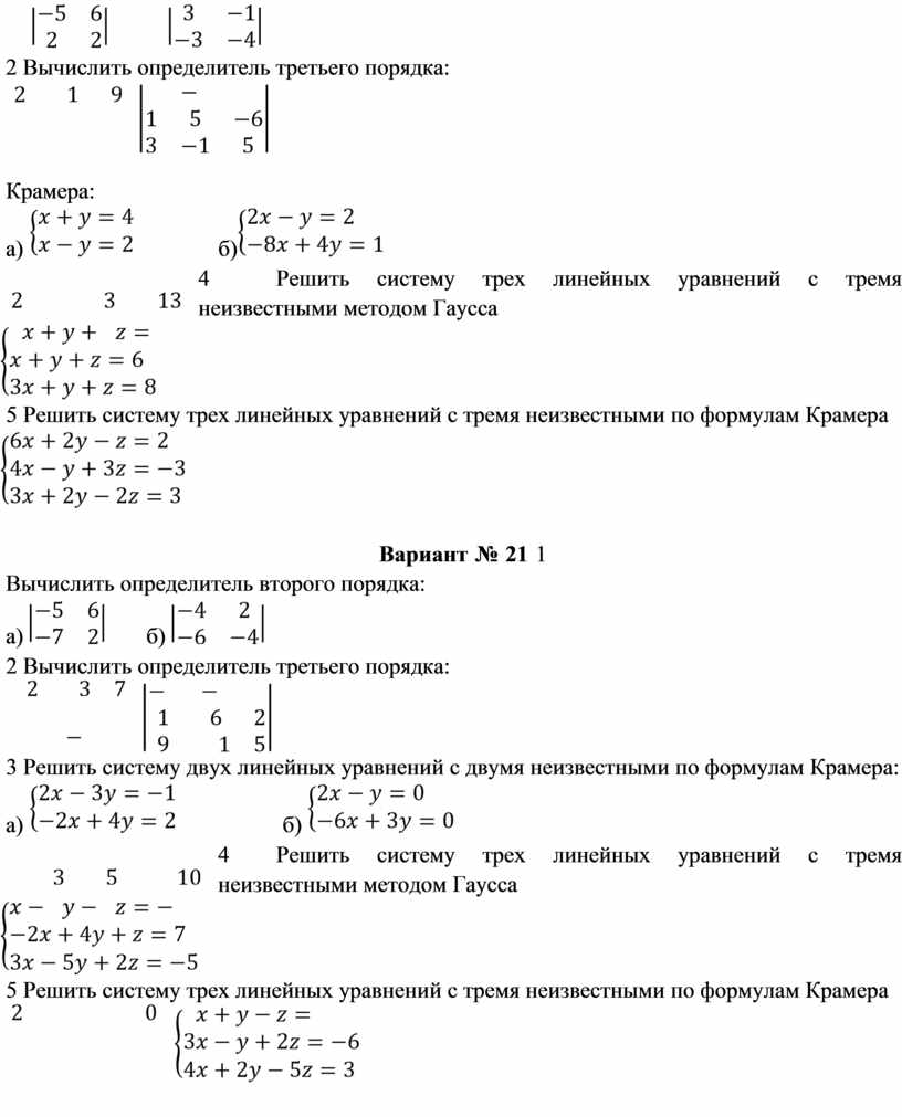 Вычислить определитель порядка. Формула вычисления определителя 3 порядка. Формула вычисления третьего порядка. Формула вычисления определителя третьего порядка содержит. Формула вычисления определителя 3 порядка содержит произведение.