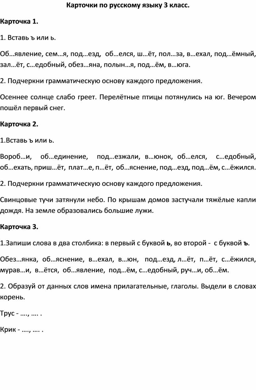 Сборник карточек по русскому языку 3 класс