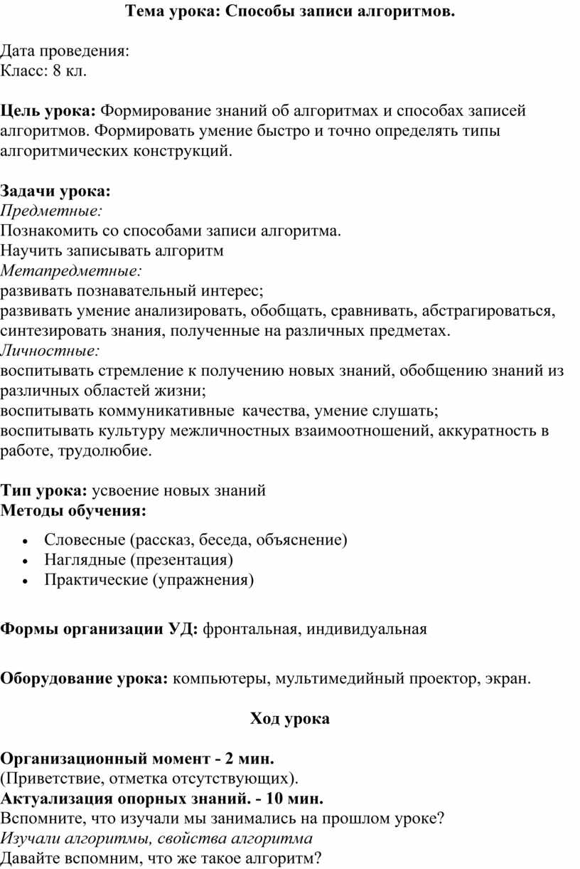 План конспект нетрадиционного урока по истории