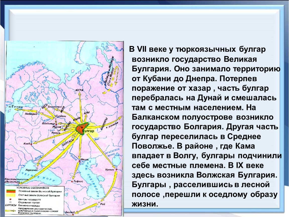 Великая булгария. Великая Волжская Булгария 6 класс. Великая Булгария характеристика государства. Образование первых государств Великая Булгария 6 класс. Карта образования первых государств России Великая Булгария.