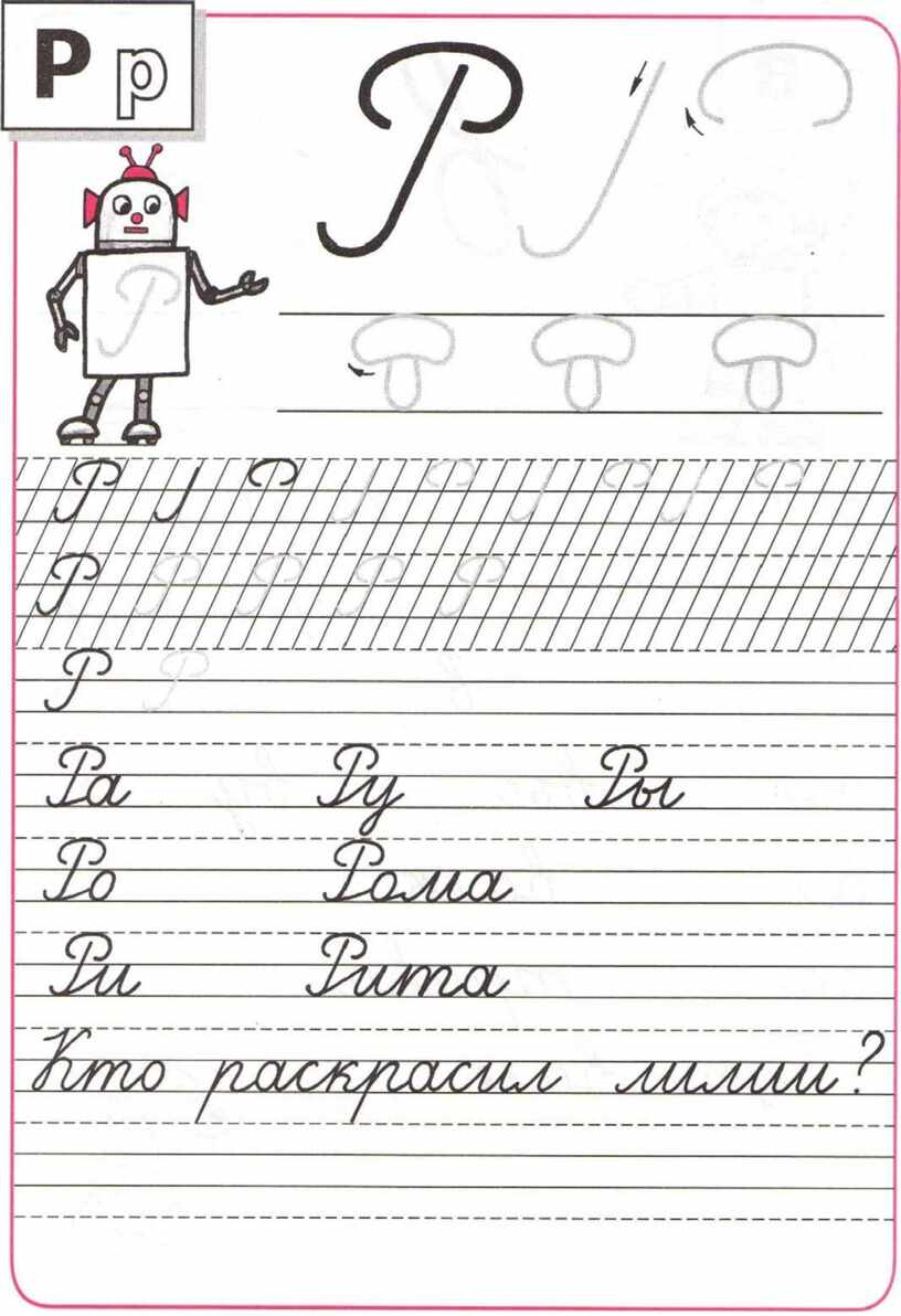 Прописи школа России Горецкий буквы