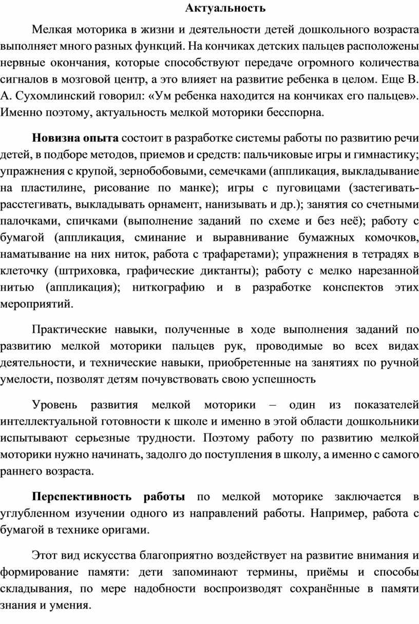 ОПЫТ РАБОТЫ НА ТЕМУ: «Развитие мелкой моторики как условие развития  познавательно-речевой сферы младшего дошкольника»