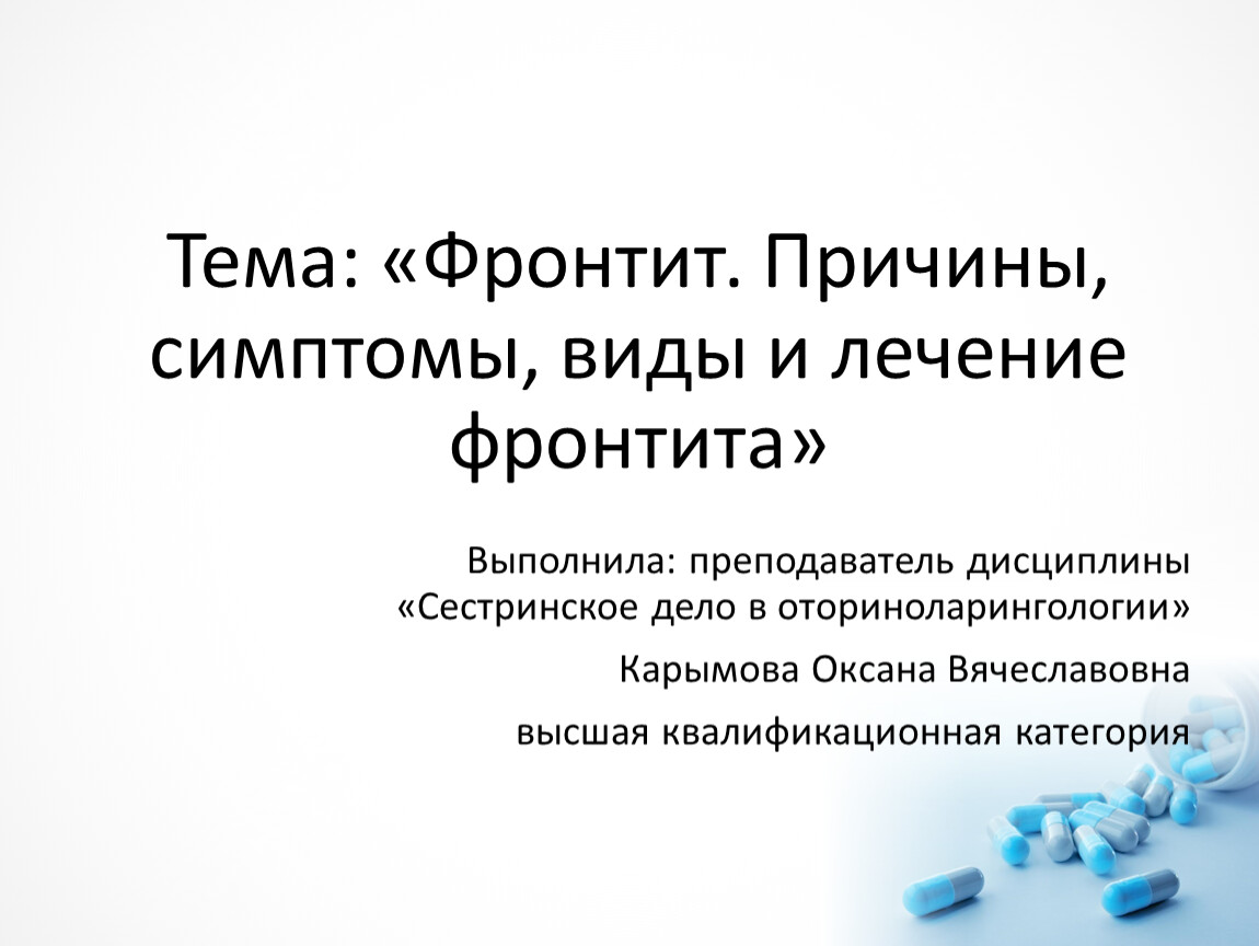 Причины фронтита. Симптомы симптомы фронтита. Фронтит симптомы у взрослых. Причины фронтита кратко.