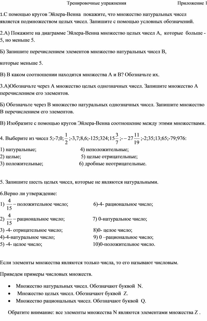 Кругов Эйлера -Венна_ Тренировочные упражнения _Приложение 1