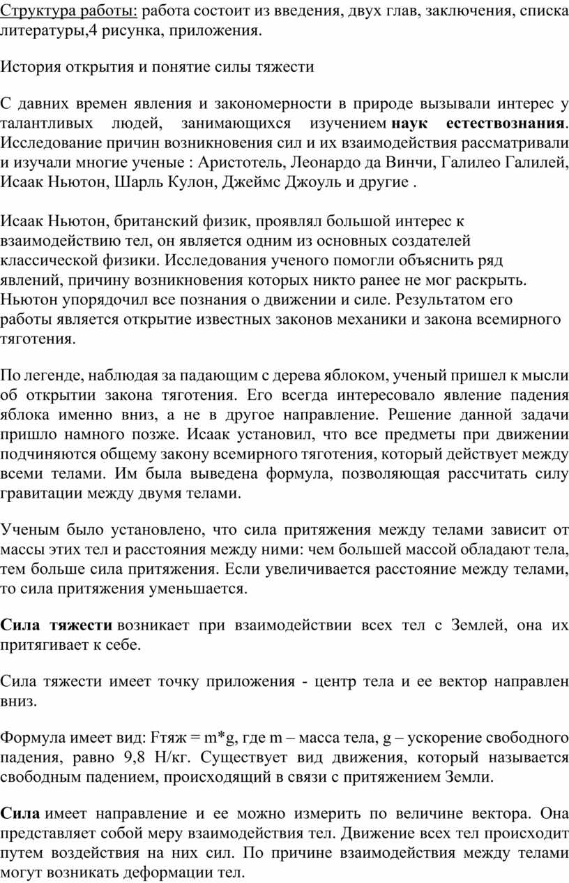 Рецензия на исследовательский проект учащегося по физике