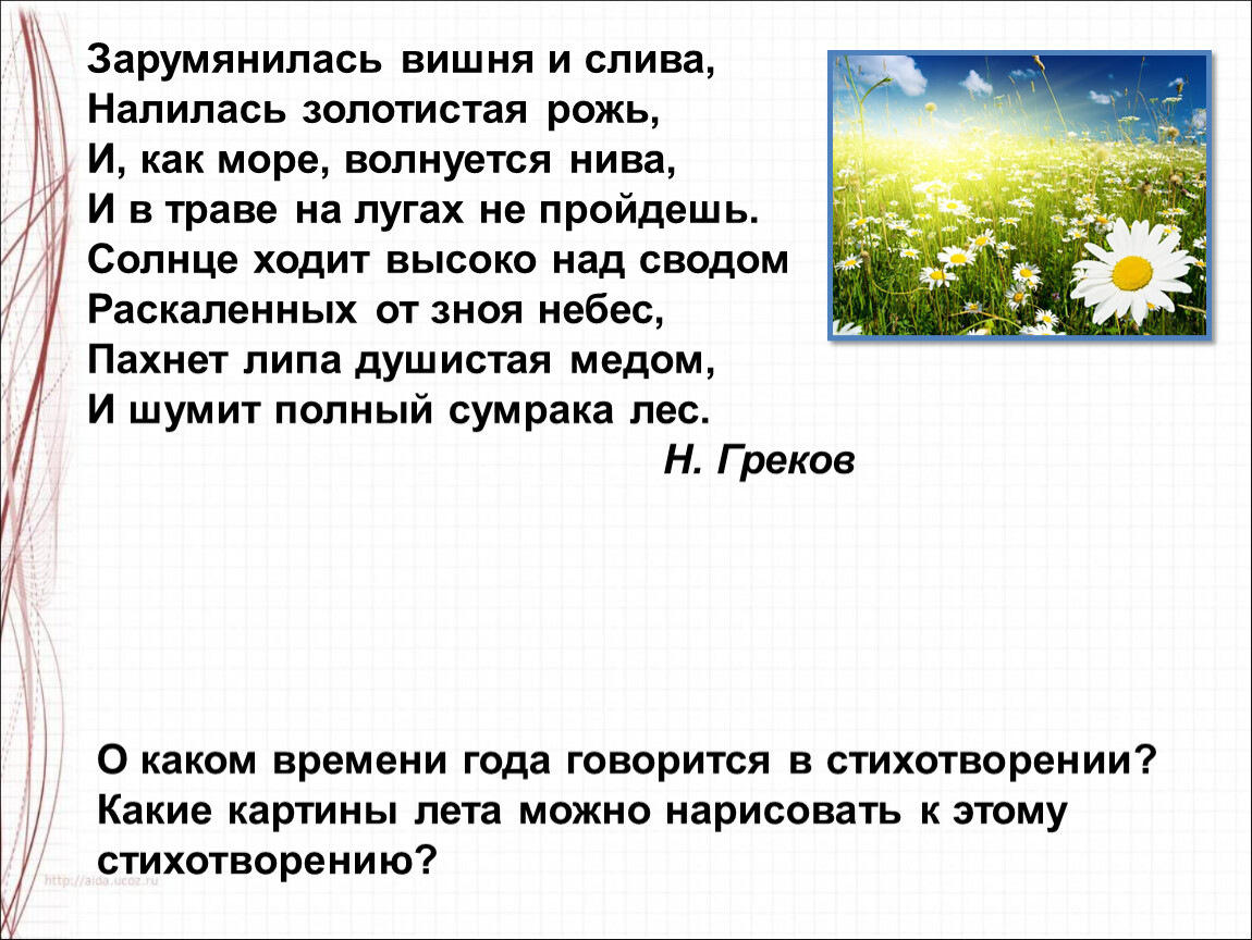 Презентация 1 класс изо здравствуй лето образ лета в творчестве художников