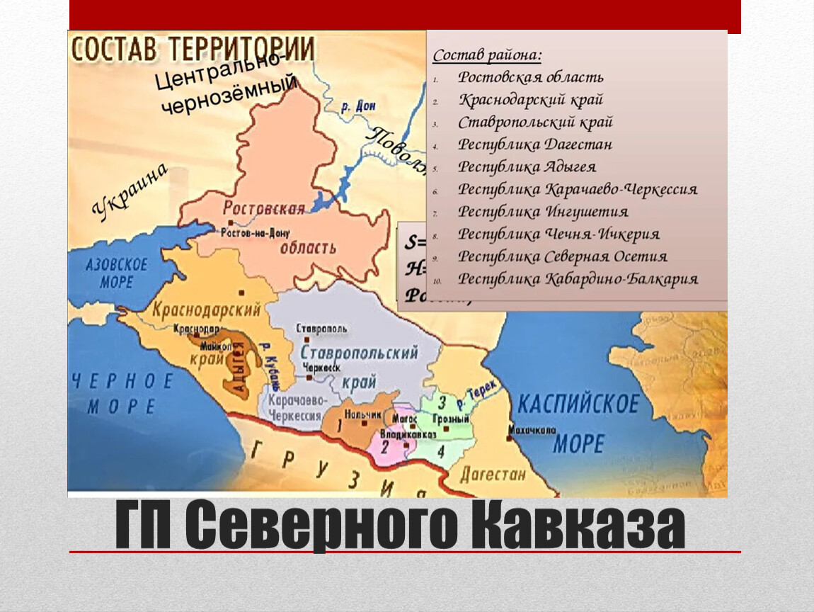 Карта северного кавказа с республиками на русском языке с городами