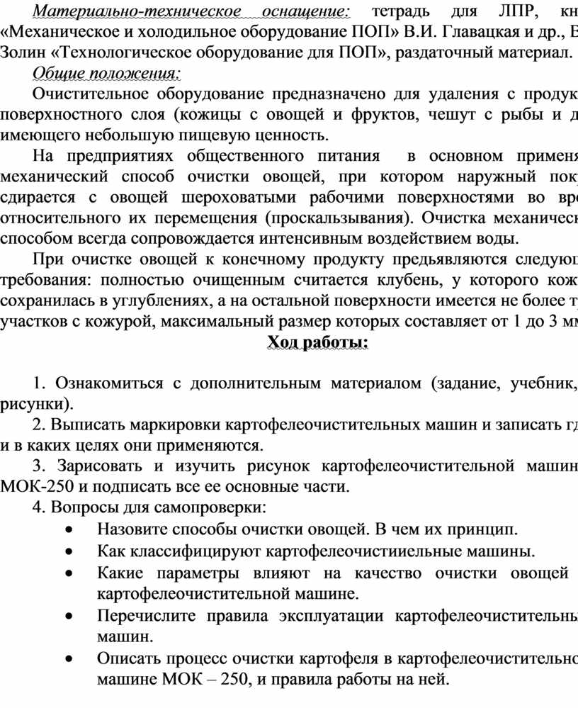 МЕТОДИЧЕСКОЕ ПОСОБИЕ ДЛЯ ПРОВЕДЕНИЯ ЛАБОРАТОРНО-ПРАКТИЧЕСКИХ РАБОТ ОП.03.  ТЕХНИЧЕСКОЕ ОСНАЩЕНИЕ И ОРГАНИЗАЦИЯ РАБОЧЕГО М