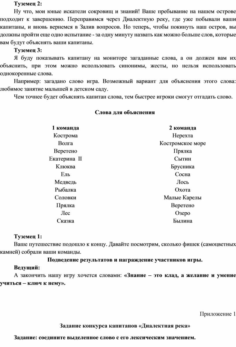 СЦЕНАРИЙ КВЕСТ-ИГРЫ ПО КРАЕВЕДЕНИЮ ДЛЯ ОБУЧАЮЩИХСЯ 9-11 КЛАССОВ «ОСТРОВ  СОКРОВИЩ»