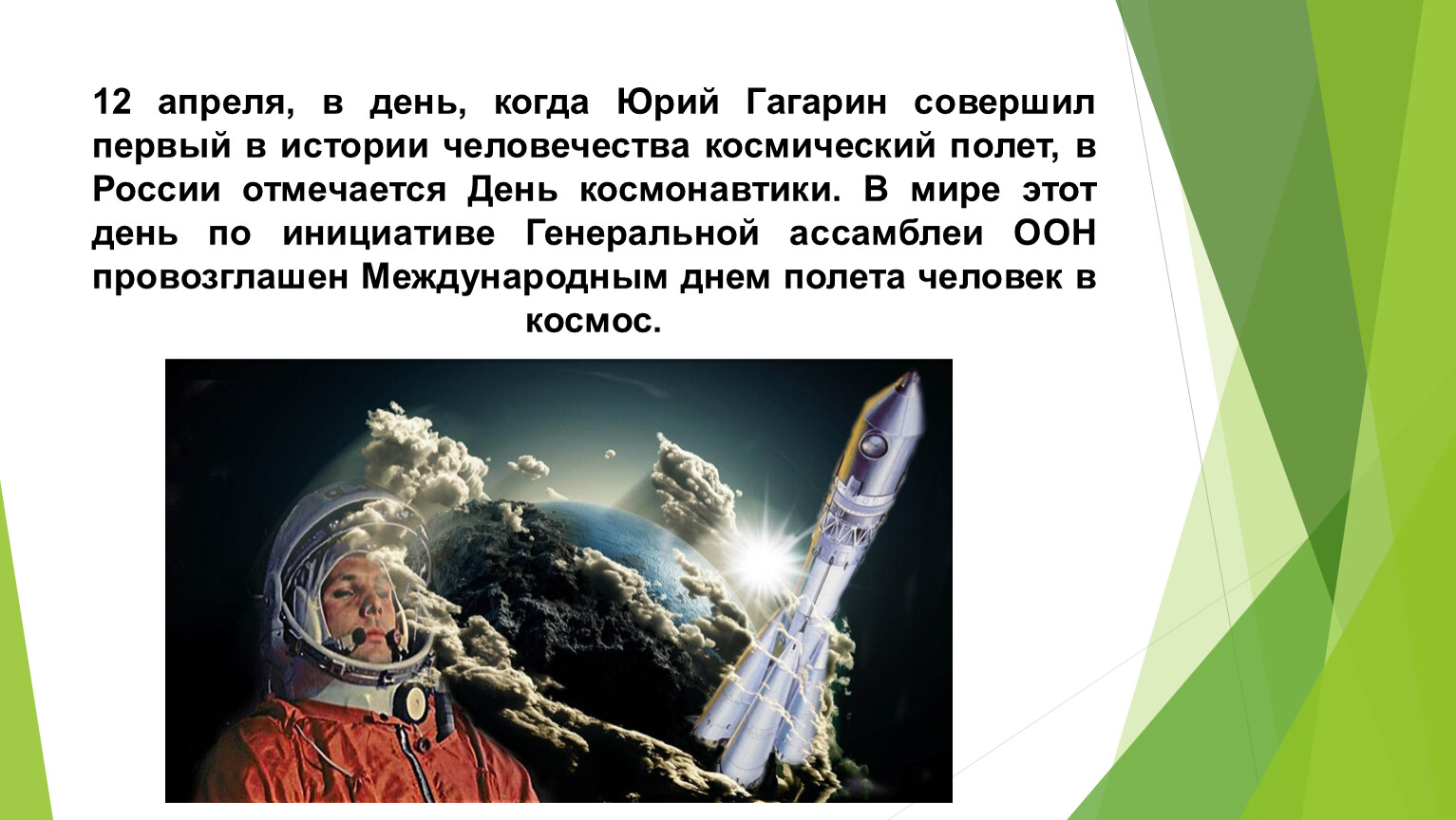 Сколько полетов в космос совершил гагарин. С днем авиации и космонавтики самолет.