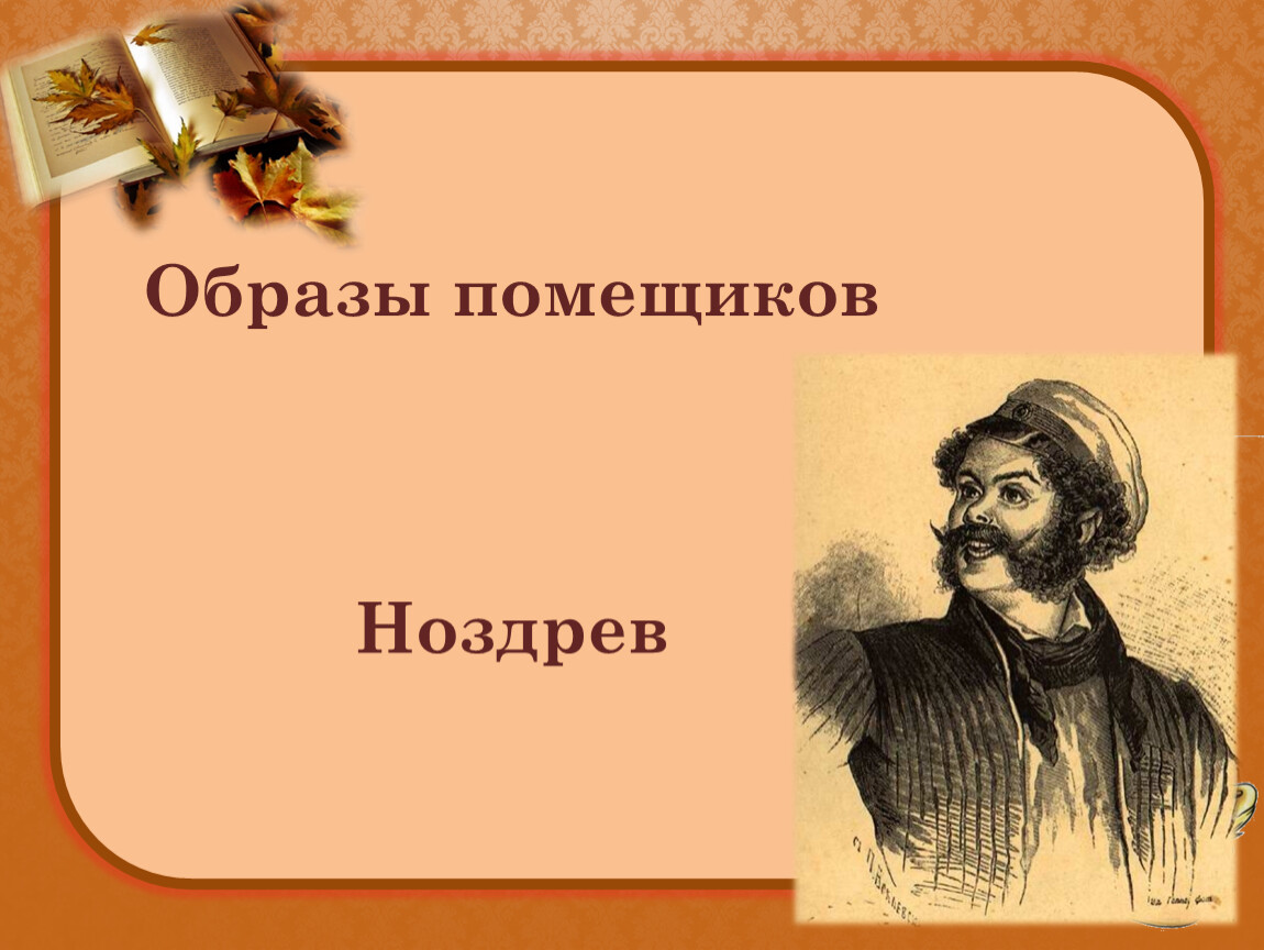 Презентация к уроку литературы в 9 классе 