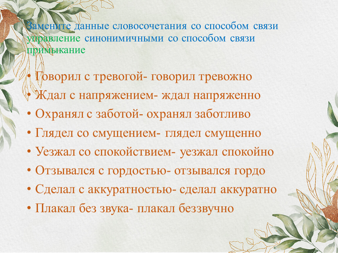 ОГЭ Задание 4. Словосочетание. Способы подчинительной связи слов в  словосочетаниях.