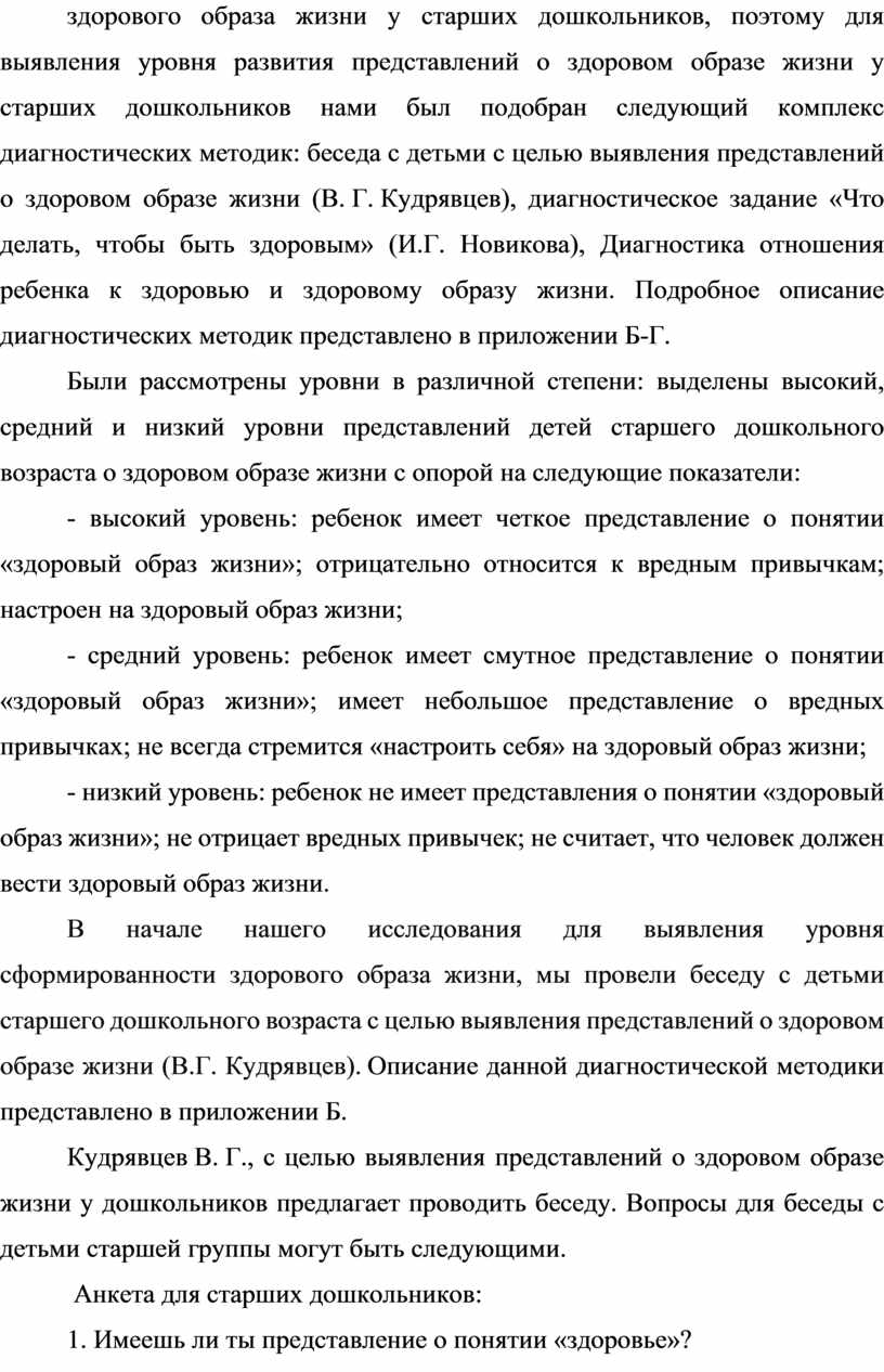 Формирование здорового образа жизни детей старшего дошкольного возраста в  условиях дошкольной образовательной организаци