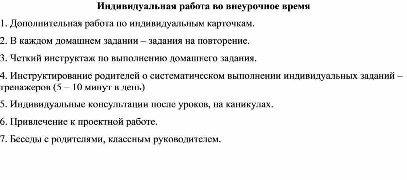 План работы с неуспевающими детьми