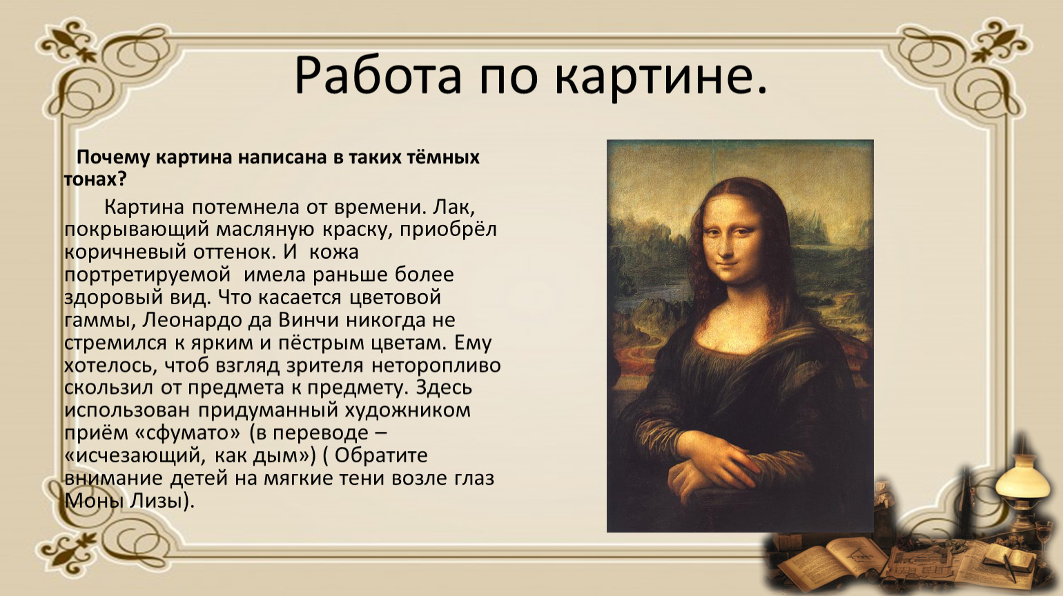 История написания картины джоконда