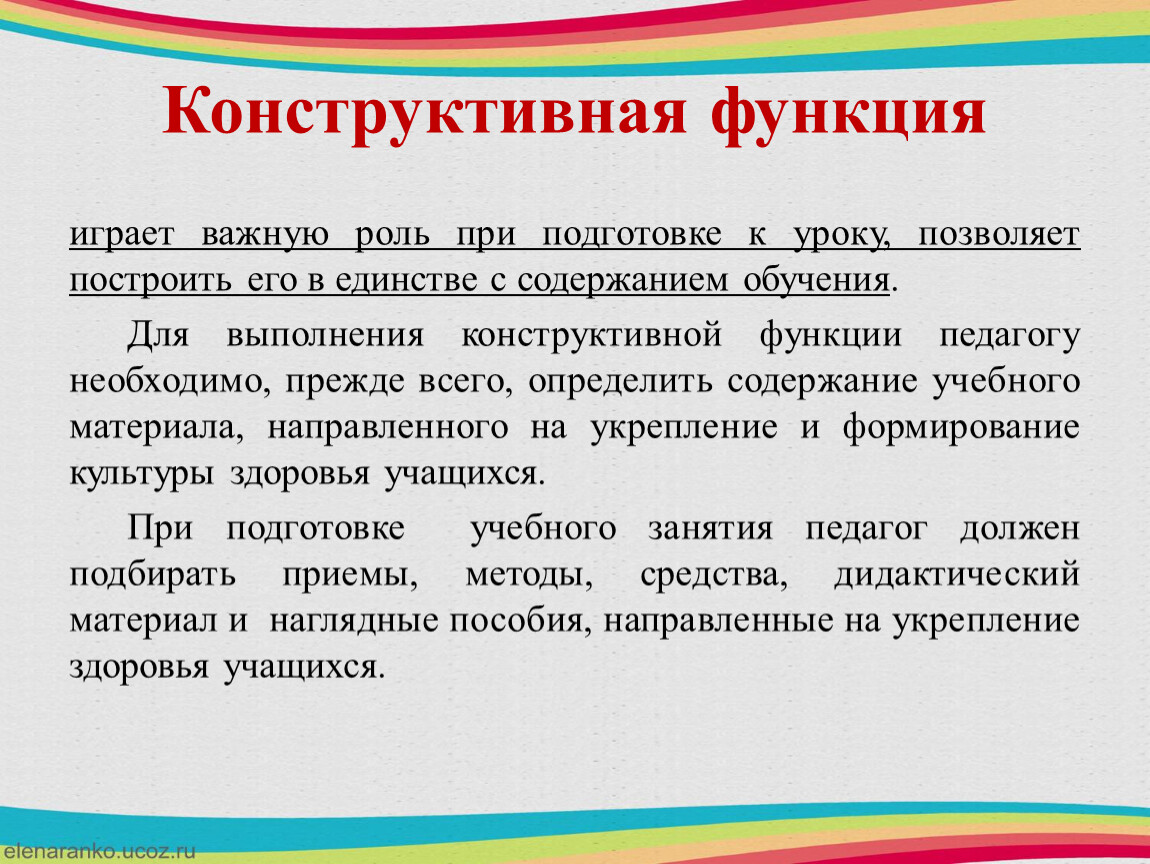 Конструктивная функция. Конструкционная функция.