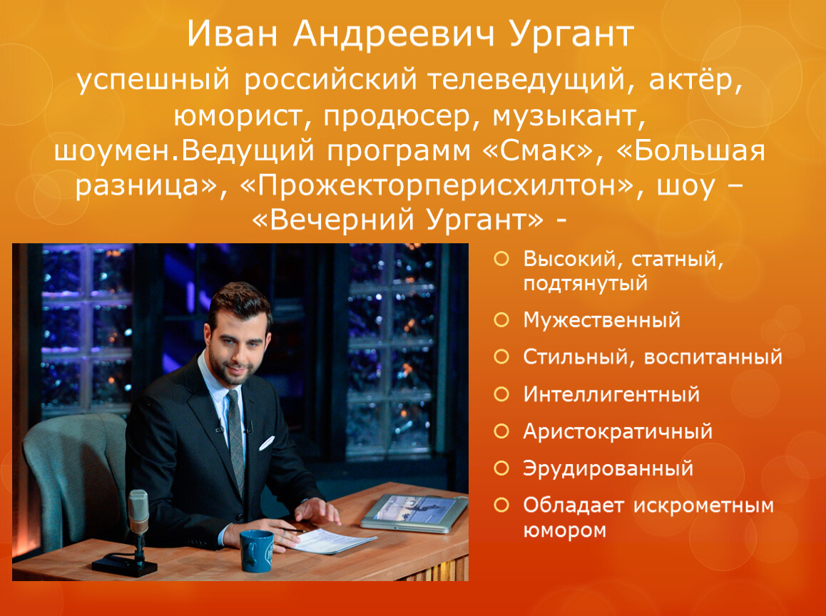 Сочинение Успешный Телеведущий 7 Класс По Русскому