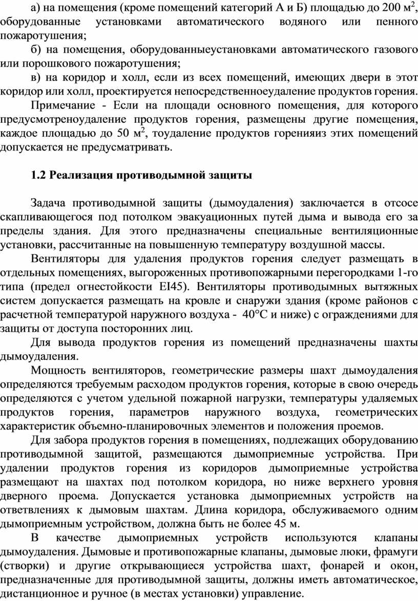 С какой скоростью распространяются продукты горения по коридорам и лестничным клеткам