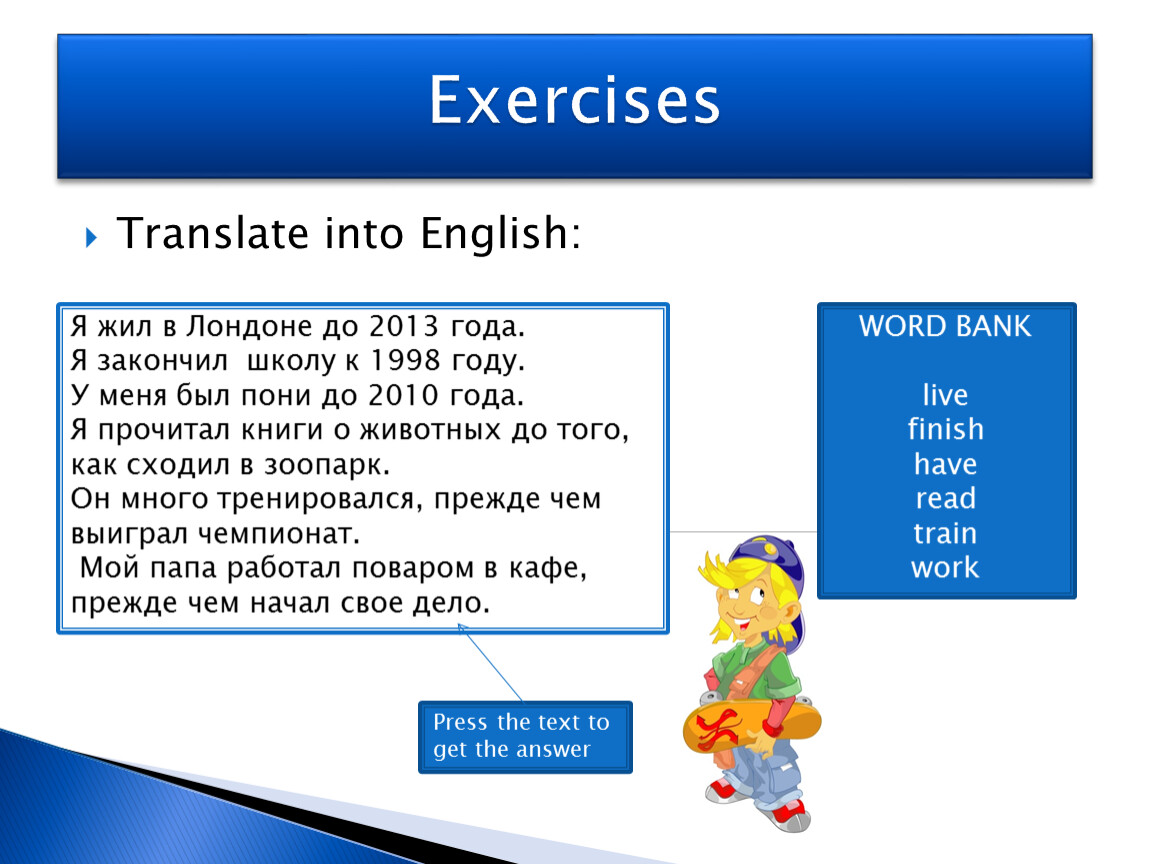 Как будет по английски ответ. Translate into English exercises.
