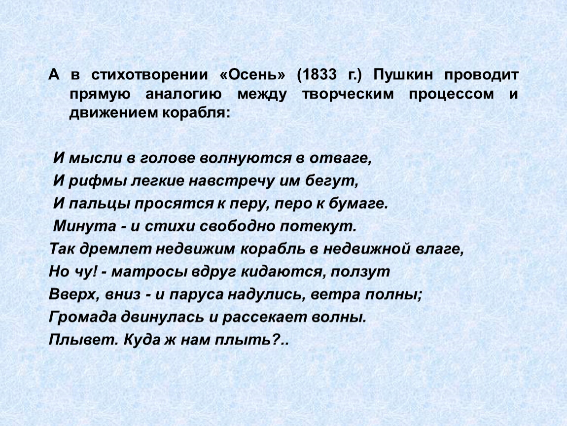 Читая стихи анализ. Осень 1833 Пушкин. Осень 1833 Пушкин стихотворение. Пушкин стихи про осень. Пушкин осень стихотворение.